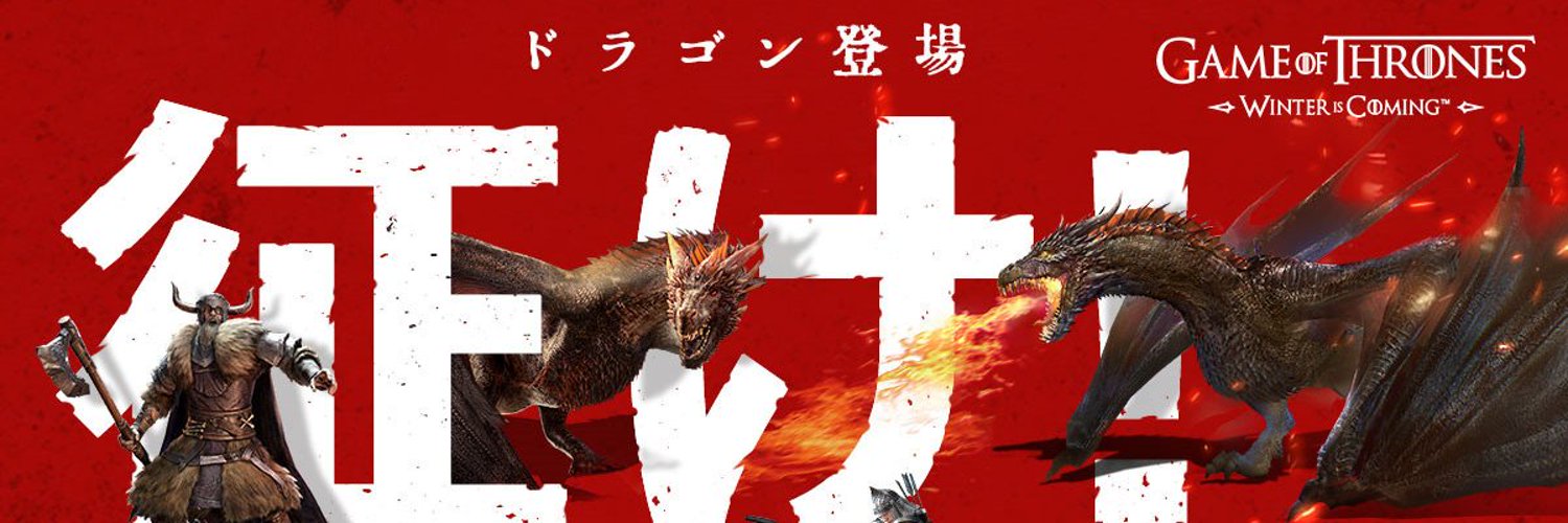 ゲームオブスローンズ冬来たる攻略&ゲーム情報まとめ