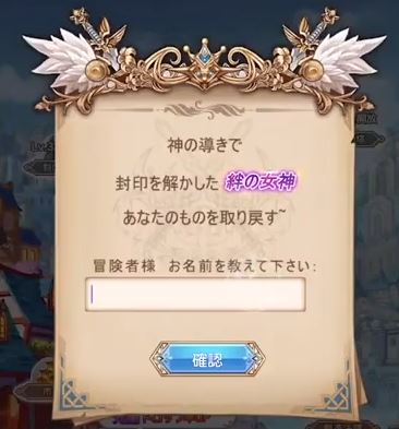 冒険者様 お名前を教えて下さい。