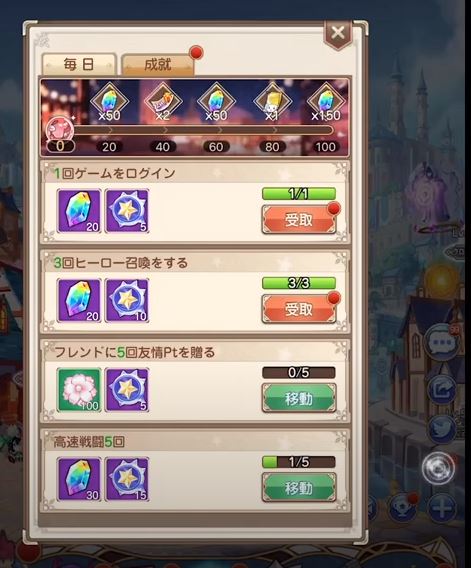 ミッション報酬