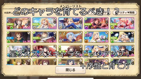 このファン(このすば)最強星3キャラ一覧!レベル上げと強化育成の効率的なやり方も