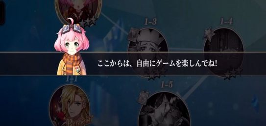 チュートリアル終了。