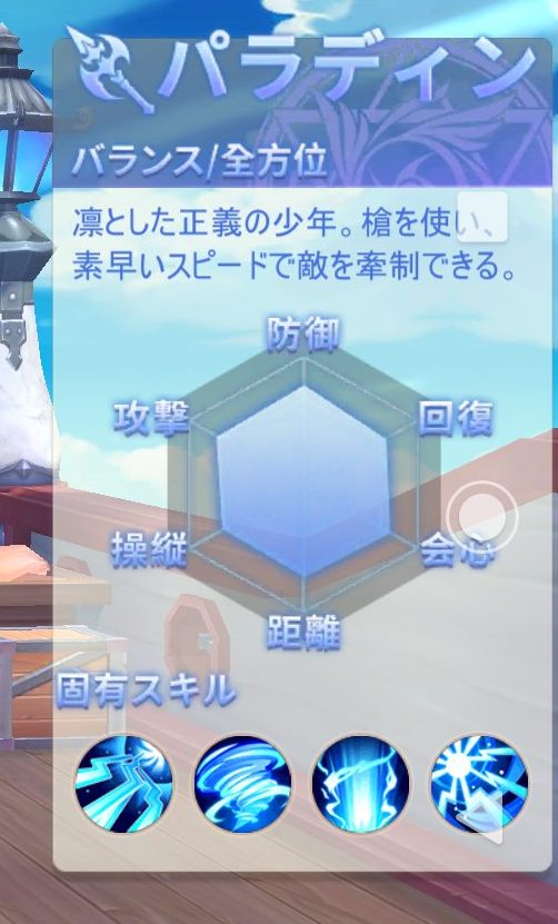 ラストエトワールのパラディンステータス