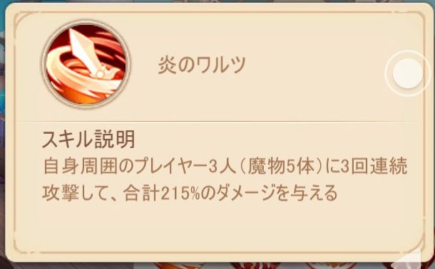 ラストエトワールの炎のワルツ