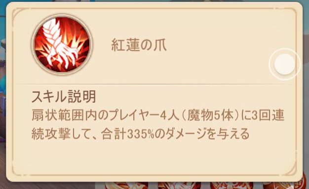 ラストエトワールの紅蓮の爪