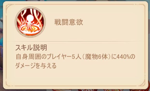 ラストエトワールの戦闘意欲