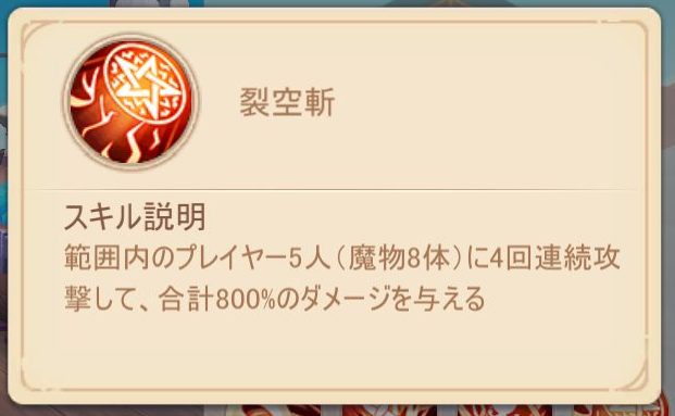 ラストエトワールの裂空斬