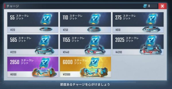 節度あるチャージを心がけましょう