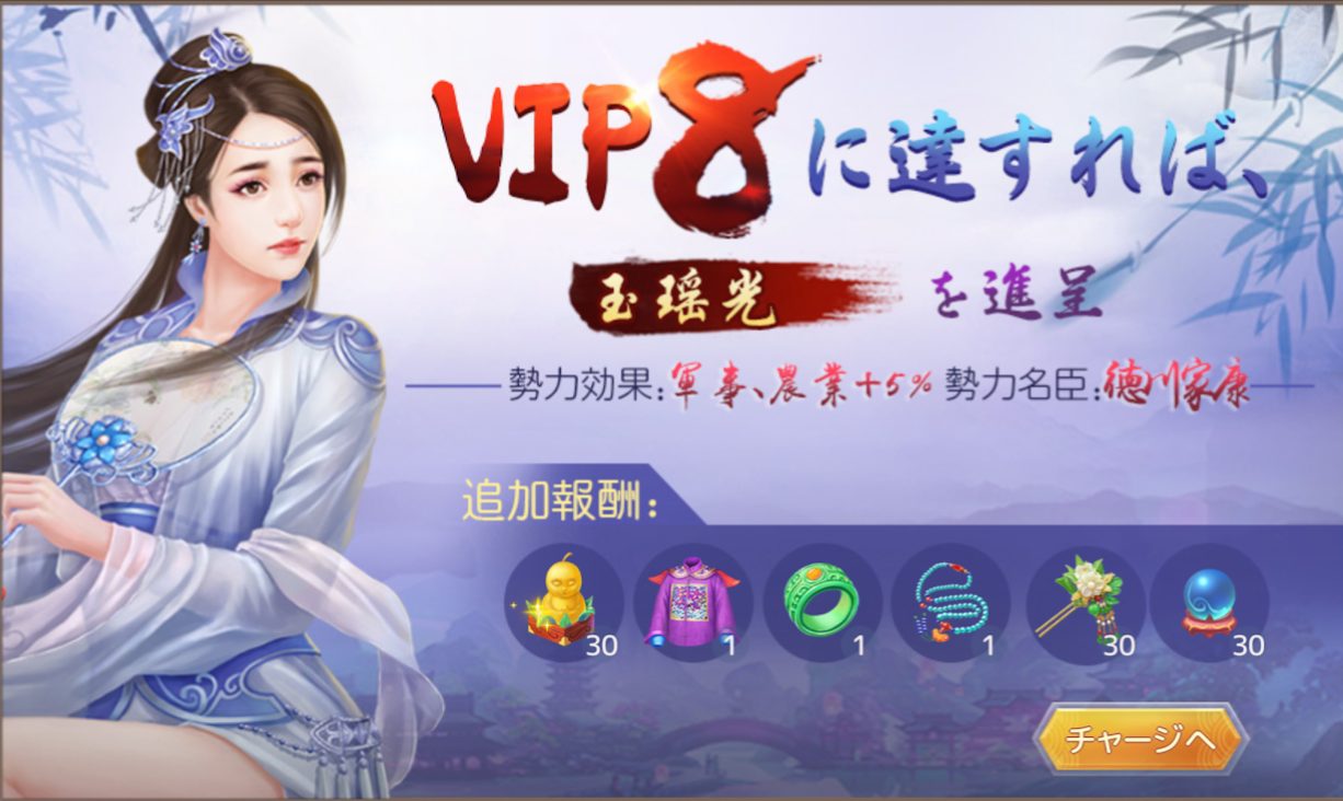 アイアム皇帝は課金が必要?VIPって何?特権やボーナス報酬について