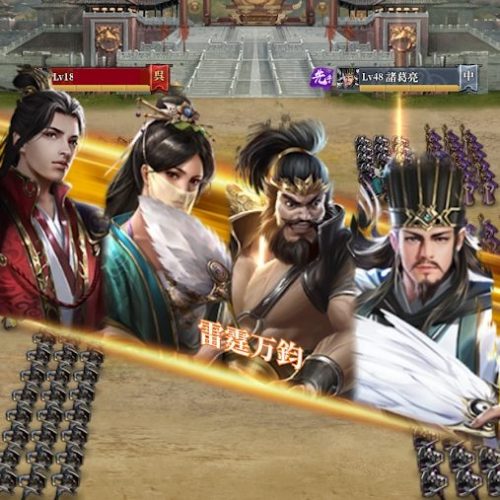三国英雄たちの夜明け攻略|英雄・騎兵・方士・補助のおすすめスキル