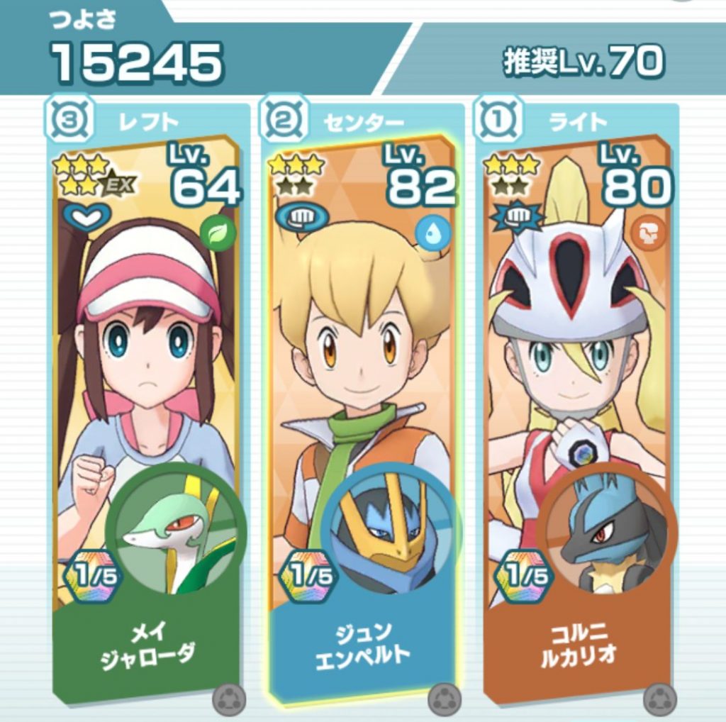 ポケモンマスターズEXのチーム画像
