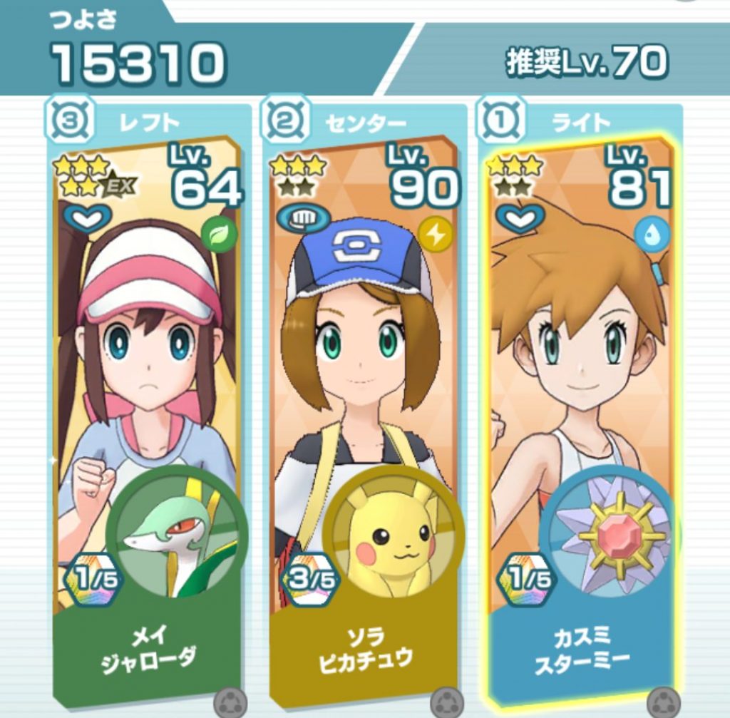 ポケモンマスターズEXのチーム2画像