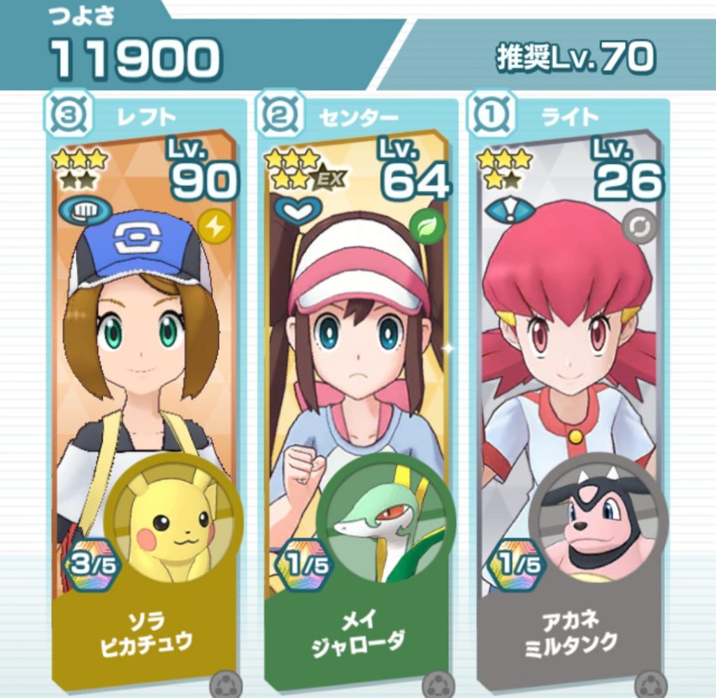 ポケモンマスターズEXのチーム3画像