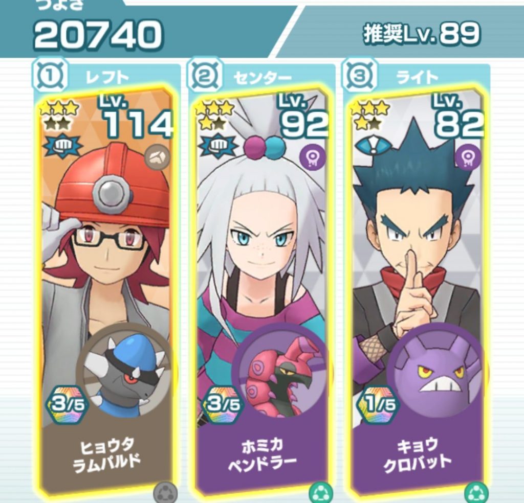 ポケモンマスターズEXのチーム画像