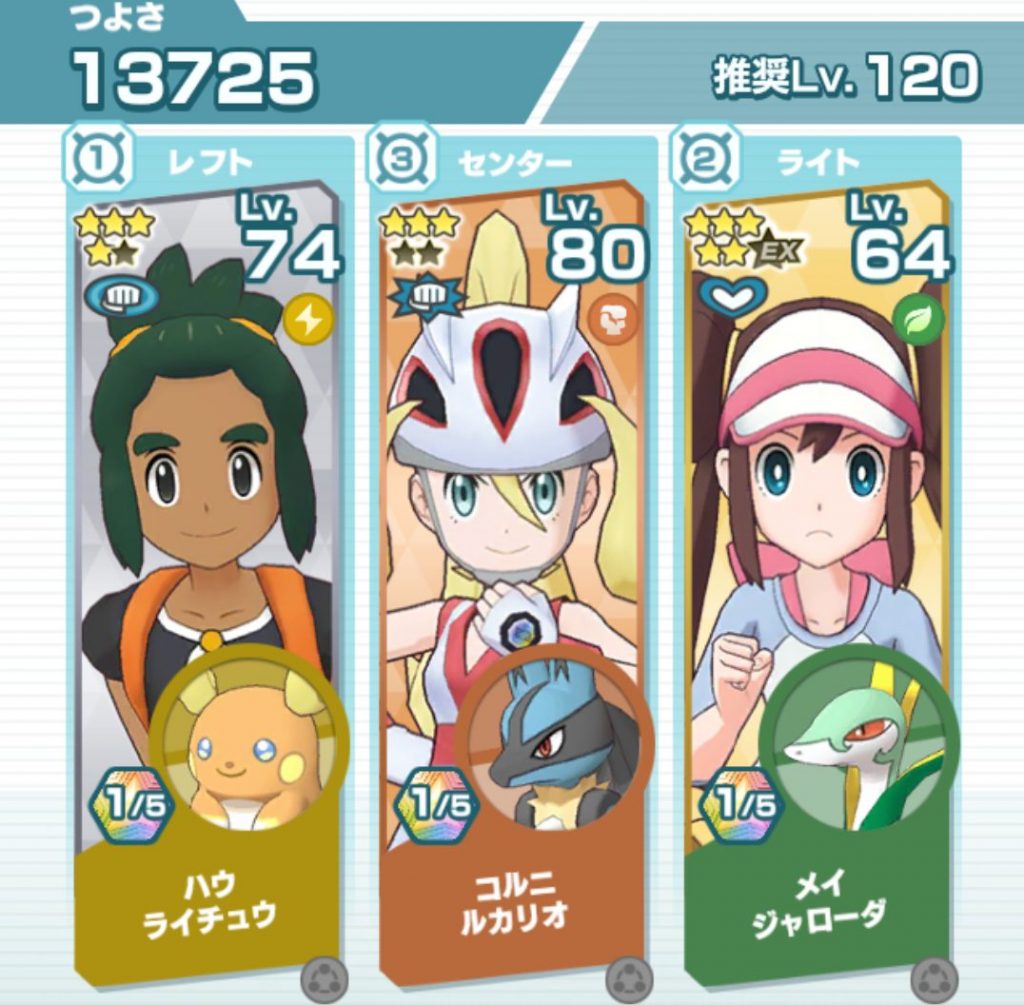 ポケモンマスターズEXのチーム画像