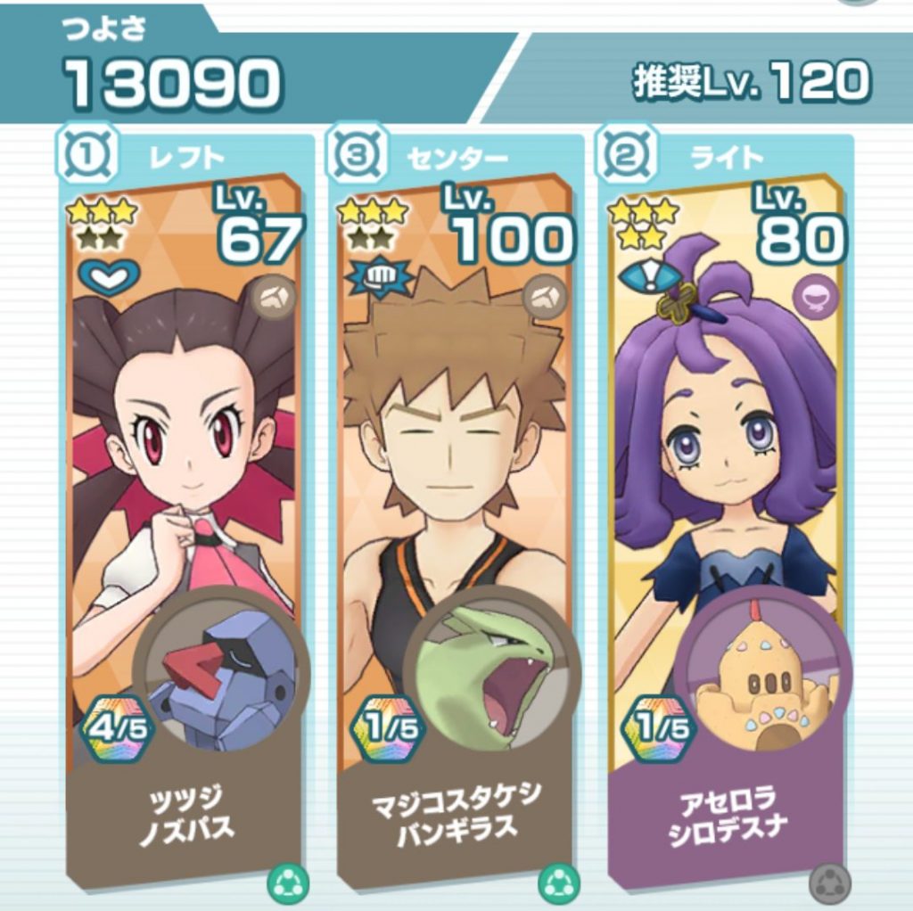 ポケモンマスターズEXのチーム画像