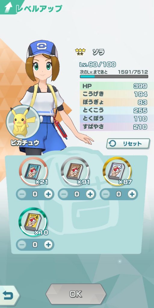 ポケモンマスターズEXの強化画像