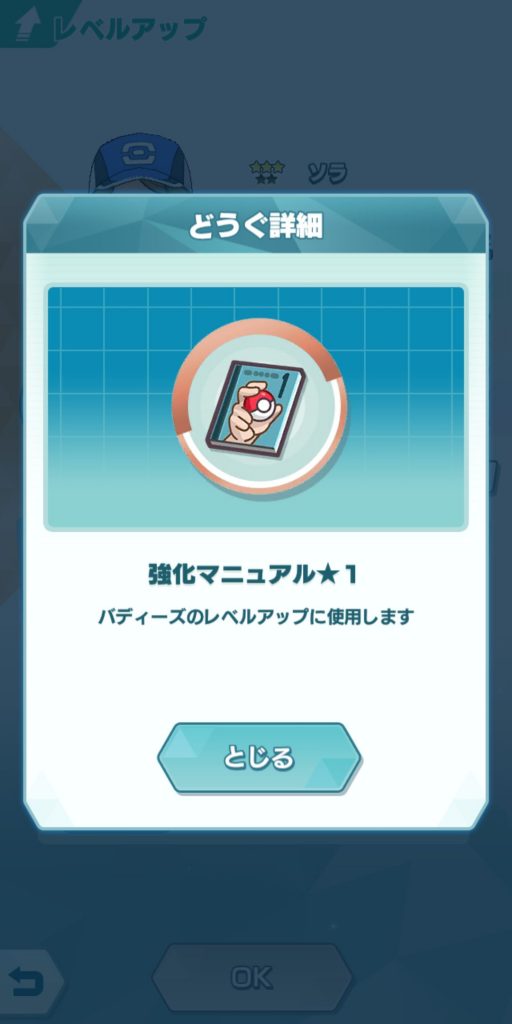 ポケモンマスターズEXの強化アイテム画像