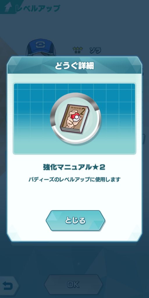 ポケモンマスターズEXの強化アイテム画像