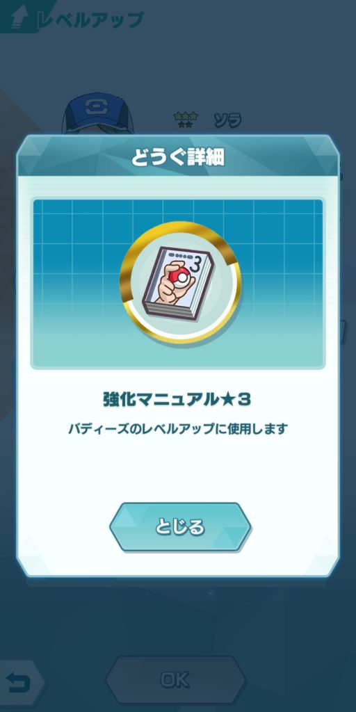 ポケモンマスターズEXの強化アイテム画像