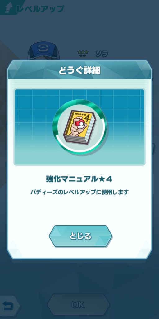 ポケモンマスターズEXの強化アイテム画像