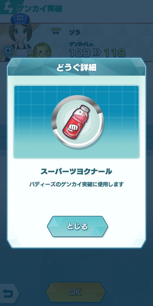 ポケモンマスターズEXのスーパーツヨクナール画像