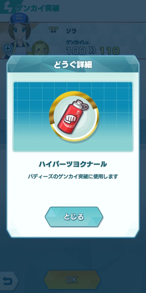 ポケモンマスターズEXのハイパーツヨクナール画像