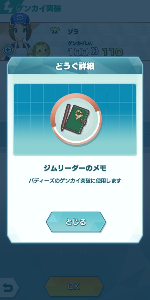 ポケモンマスターズEXのジムリーダーメモ画像
