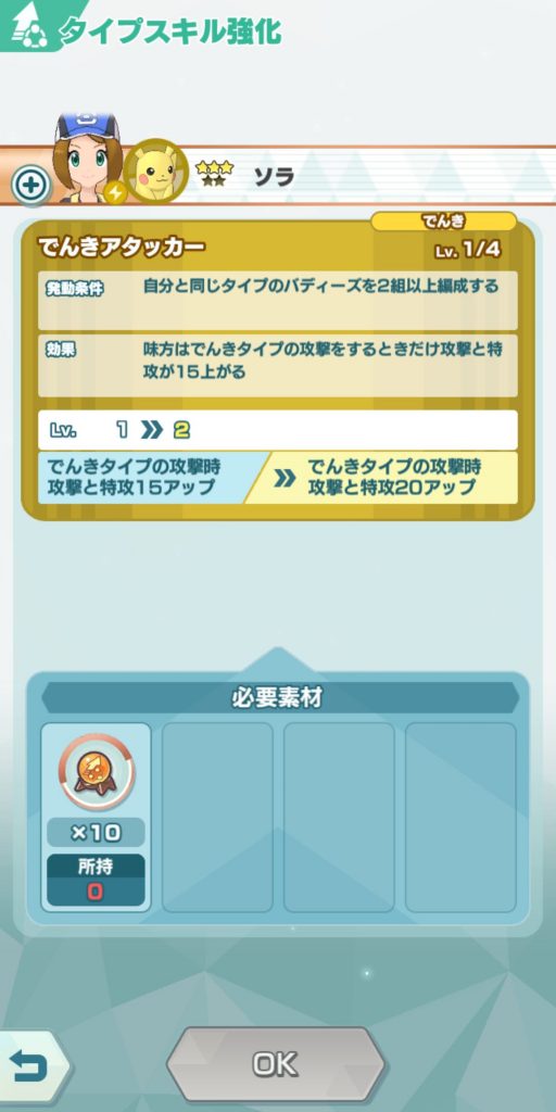 ポケモンマスターズEXのスキル画像