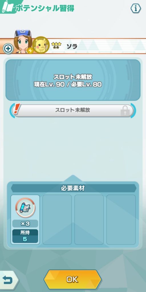 ポケモンマスターズEXのスロット画像