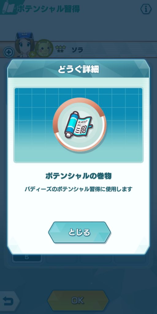 ポケモンマスターズEXの巻物画像