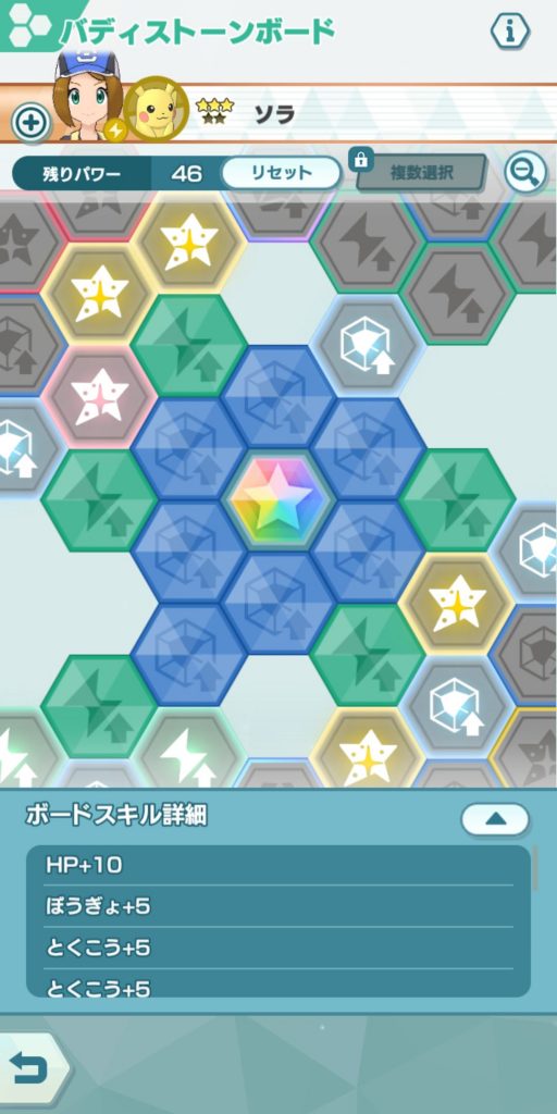 ポケモンマスターズEXのバディーズストーンスキル画像
