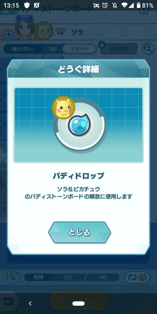 ポケモンマスターズEXのバディドロップ画像