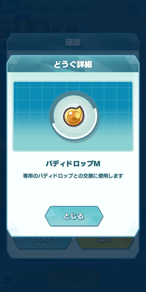 ポケモンマスターズEXのバディードロップM画像