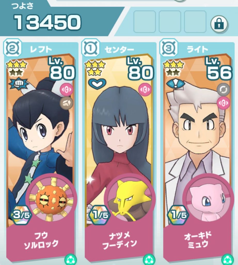 ポケモンマスターズEXのエスパー編成画像