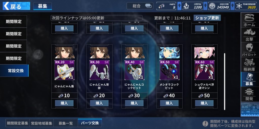 ファイナルギアのパーツ交換