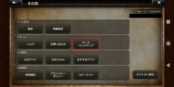 オクトパストラベラーのデータバックアップ