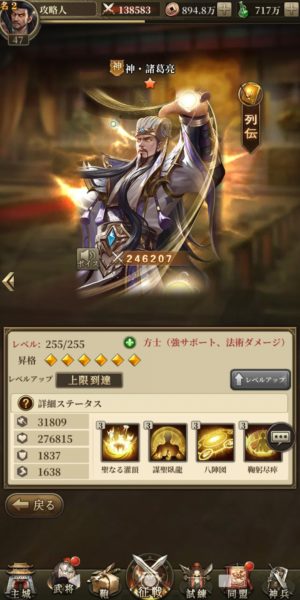 【攻略】三国武神伝の最強キャラランキング!おすすめ名将で成り上がれ!【最強の武将は誰だ】