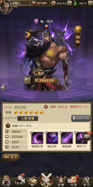 三国武神伝の魔・関羽