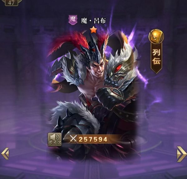 三国武神伝の呂布