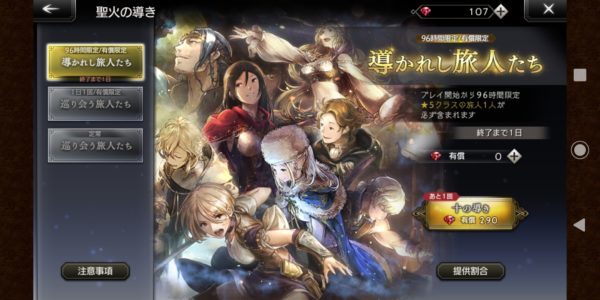 【オクトパストラベラー】最強キャラクターランキング一覧!評価&特徴も【リセマラ攻略】