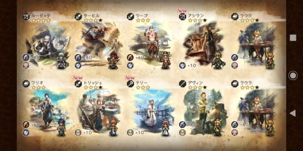 オクトパストラベラーの新ガチャ結果