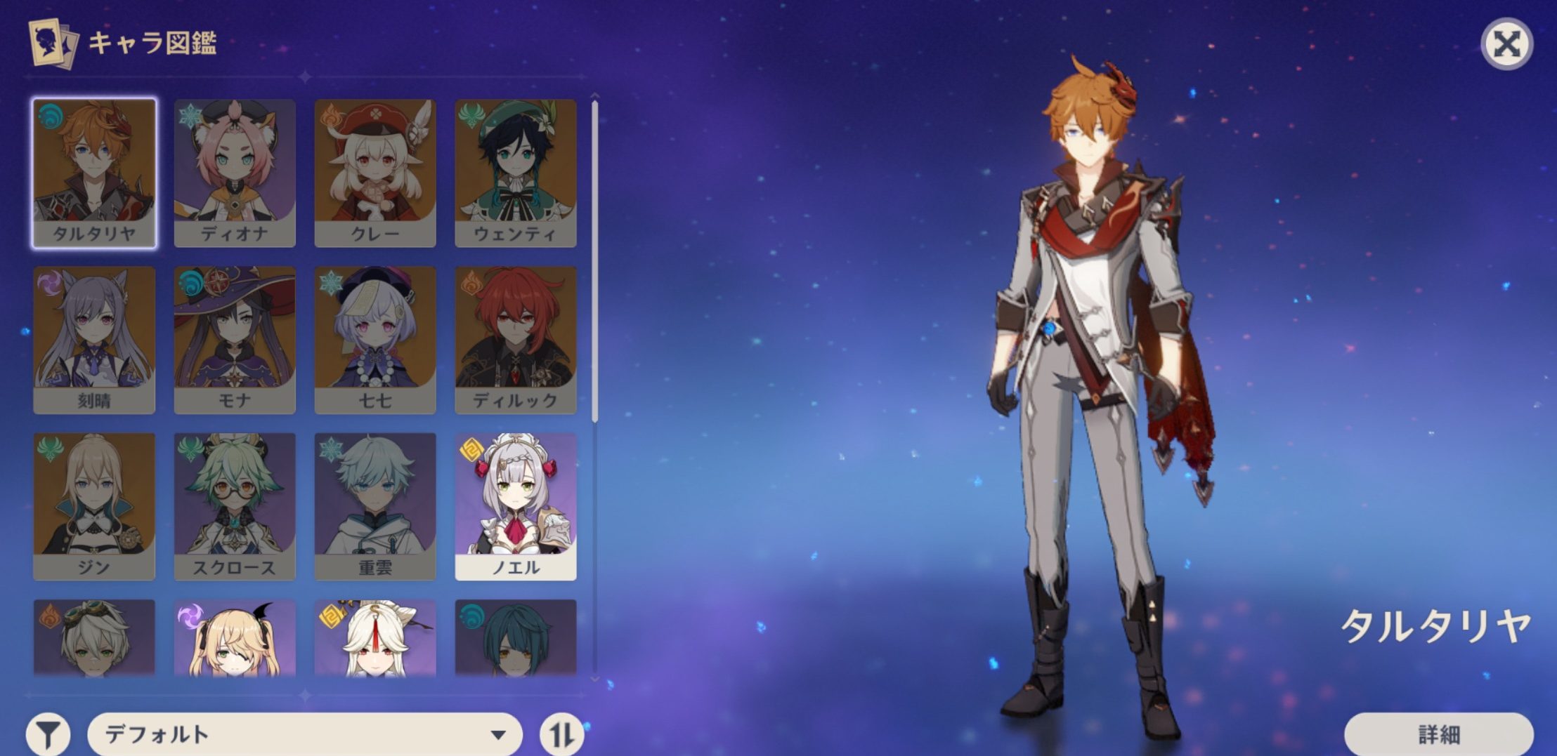 【原神】最強キャラランキング(Tier表)!新キャラについても