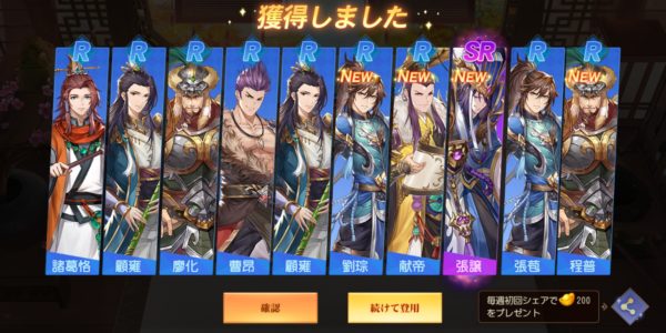 三国志名将伝のガチャ結果2