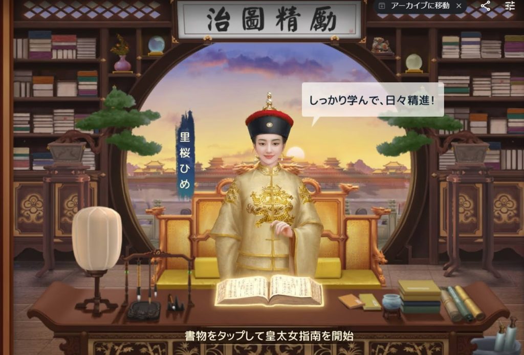 皇太女の指南