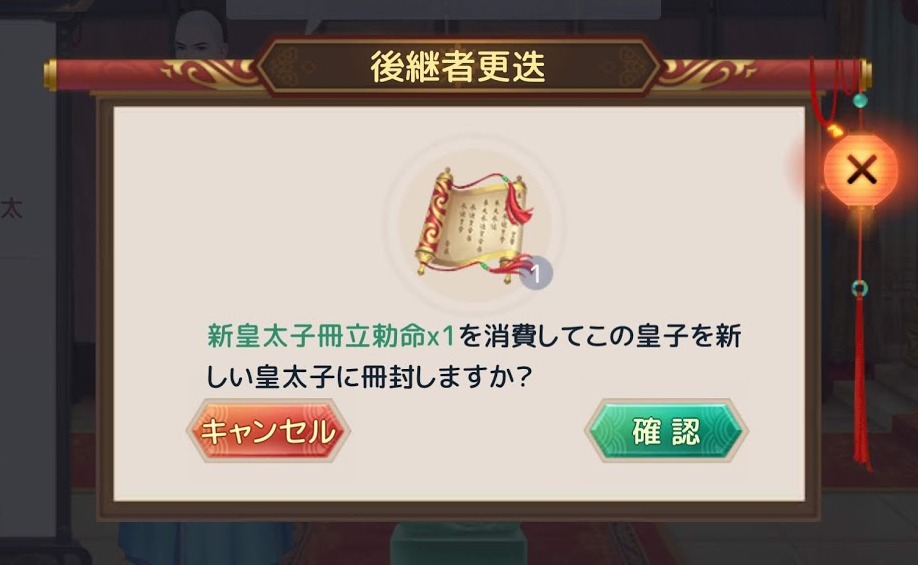 更迭アイテム