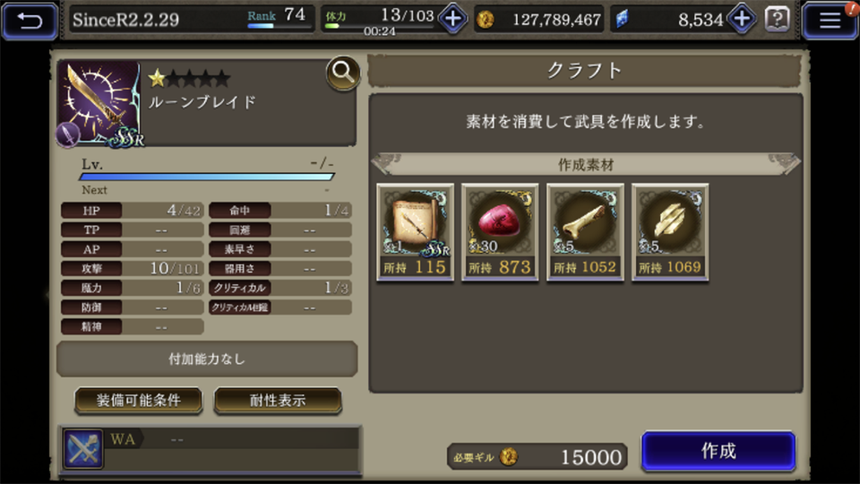 【FFBE幻影戦争】の武器画像