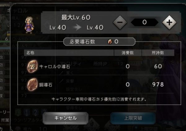 オクトパストラベラーの星3キャラのレベル上限