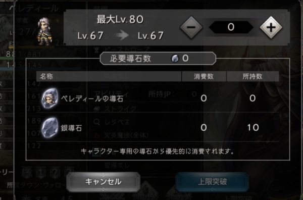 オクトパストラベラーの星4レベル上限