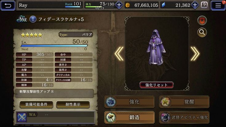 【FFBE幻影戦争】の防具画像