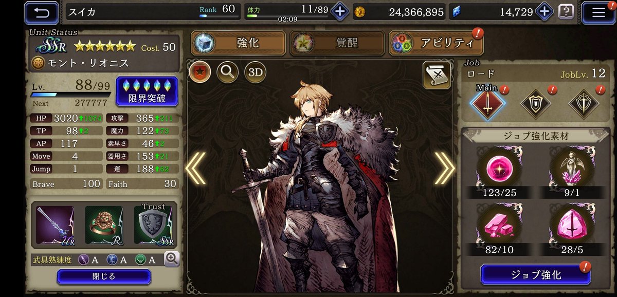 【FFBE幻影戦争】のトランストマスター解放画像